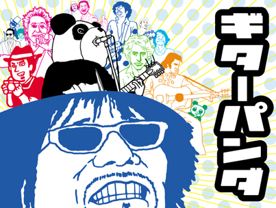ギターパンダイラスト